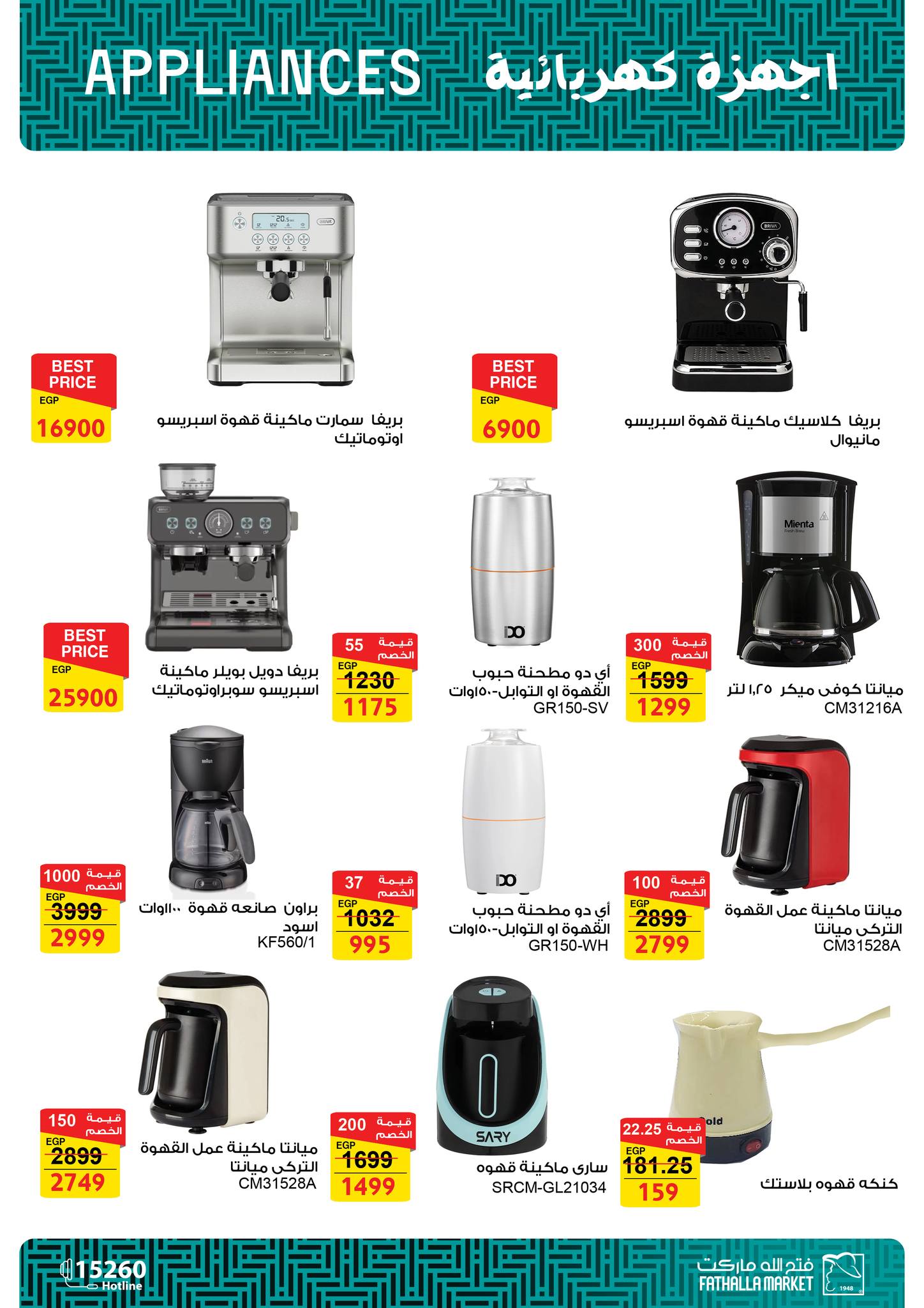 fathalla offers from 20jan to 31jan 2025 عروض فتح الله من 20 يناير حتى 31 يناير 2025 صفحة رقم 68